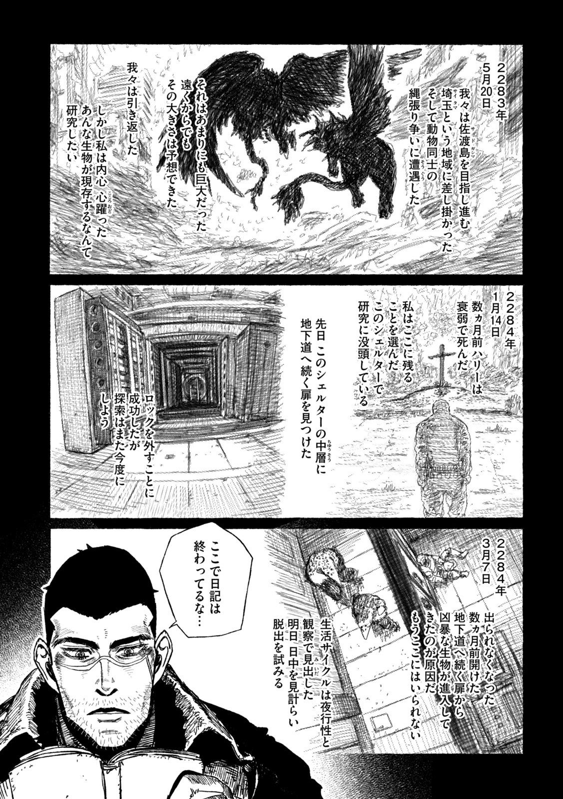 虎鶫 とらつぐみ -TSUGUMI PROJECT- 第15話 - Page 13