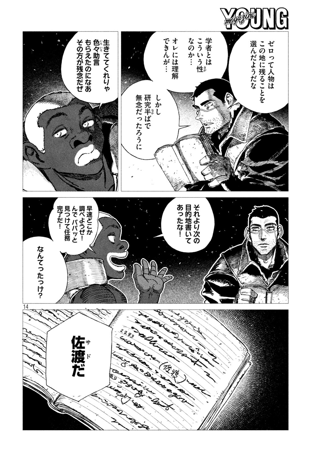 虎鶫 とらつぐみ -TSUGUMI PROJECT- 第15話 - Page 14