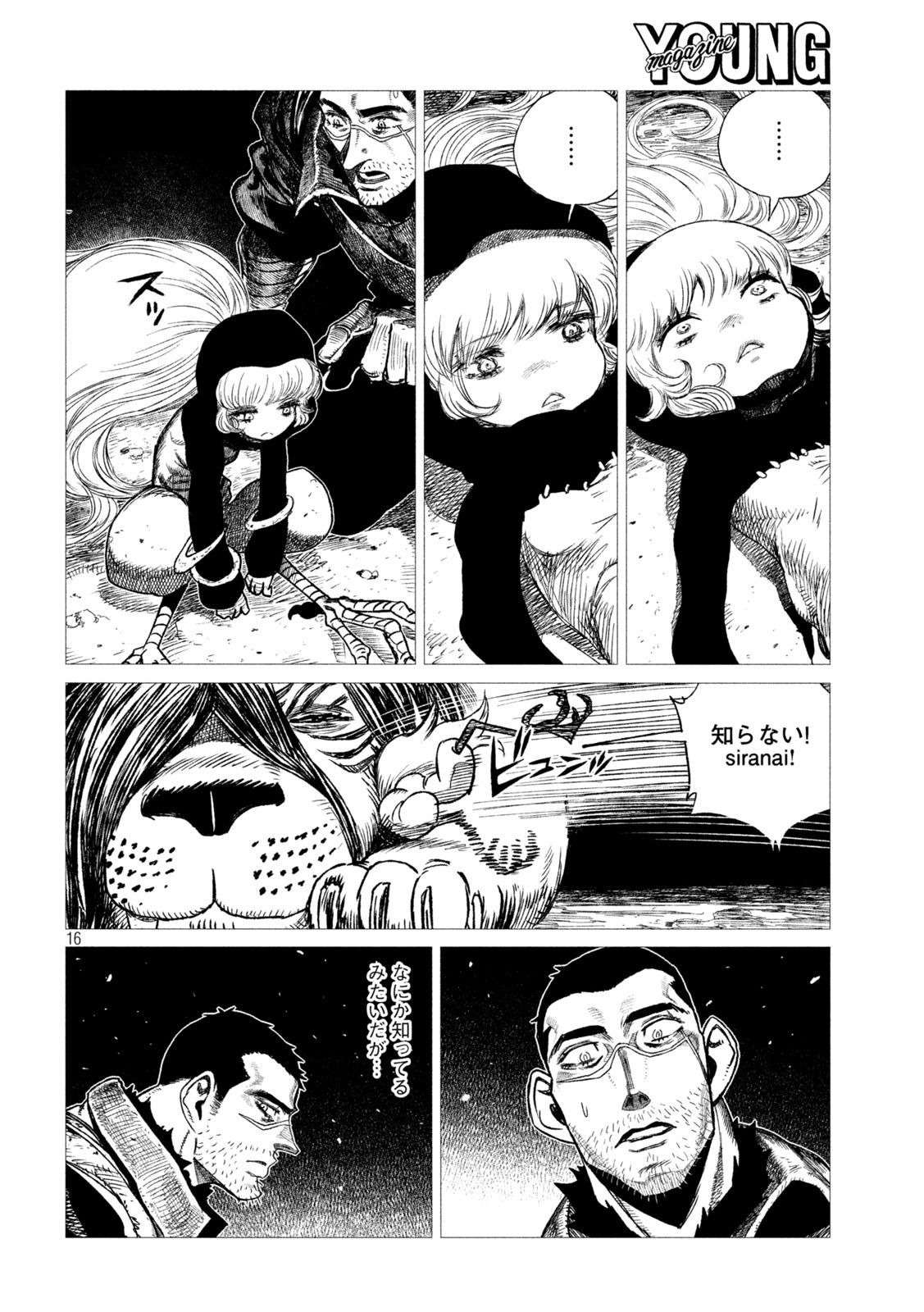 虎鶫 とらつぐみ -TSUGUMI PROJECT- 第15話 - Page 16