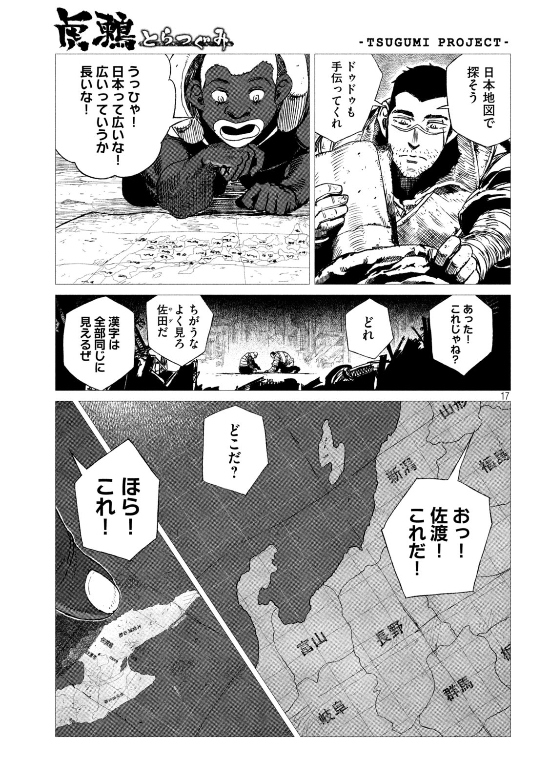 虎鶫 とらつぐみ -TSUGUMI PROJECT- 第15話 - Page 17