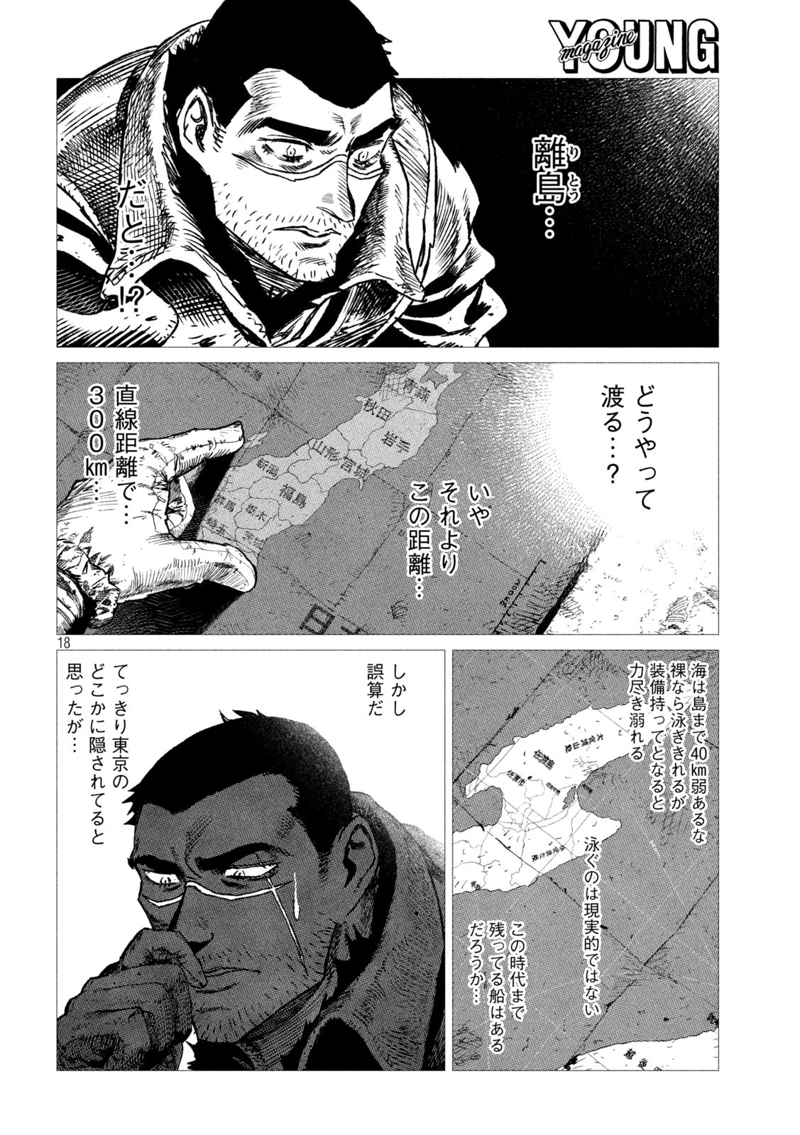虎鶫 とらつぐみ -TSUGUMI PROJECT- 第15話 - Page 18
