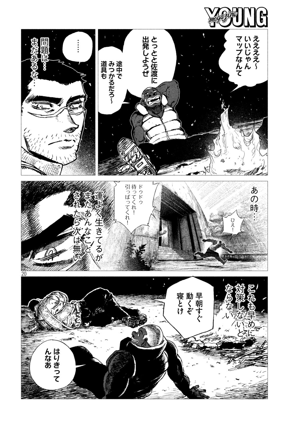 虎鶫 とらつぐみ -TSUGUMI PROJECT- 第15話 - Page 20