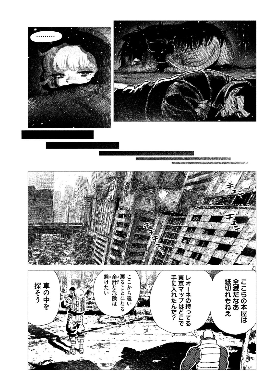虎鶫 とらつぐみ -TSUGUMI PROJECT- 第15話 - Page 21
