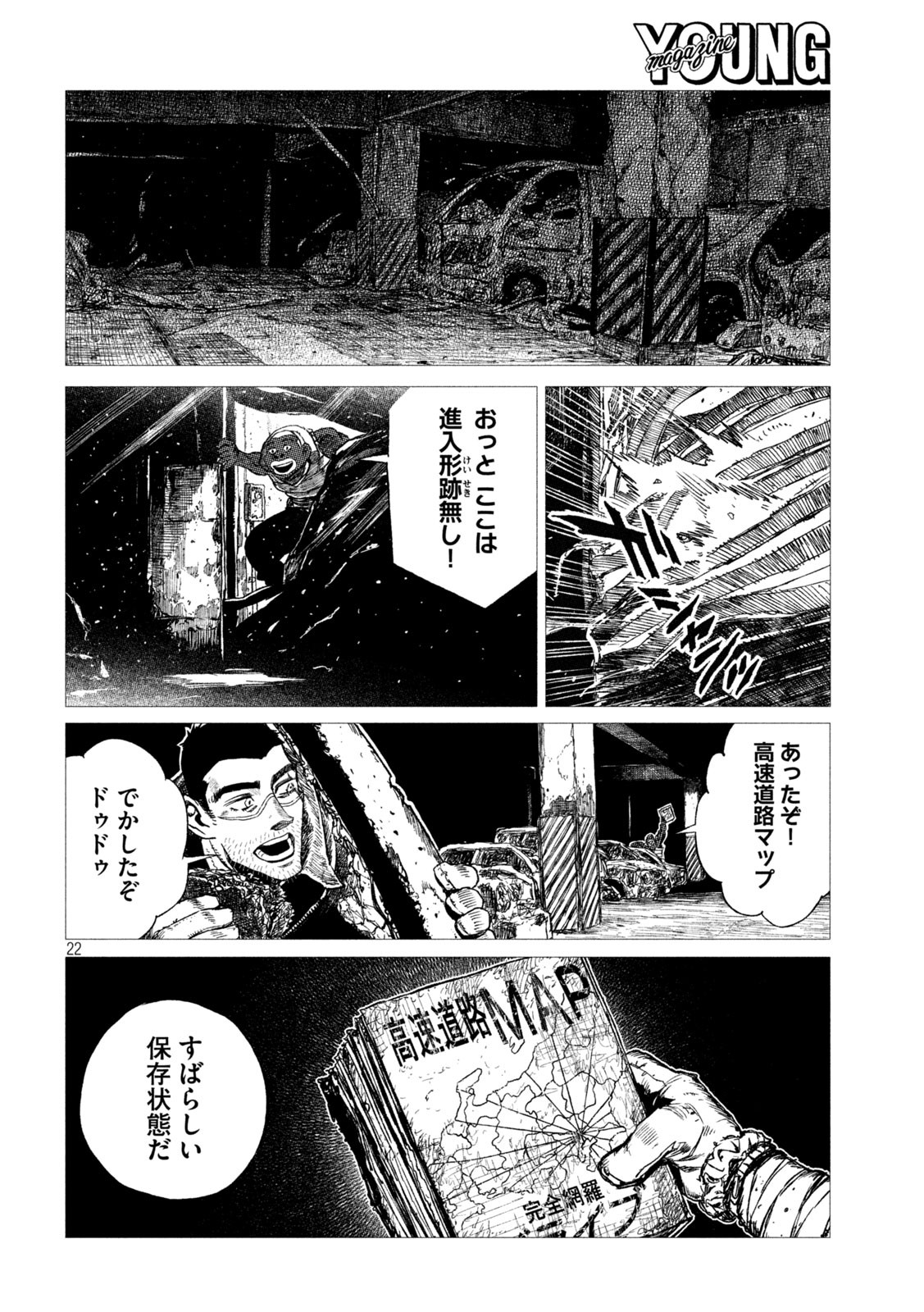 虎鶫 とらつぐみ -TSUGUMI PROJECT- 第15話 - Page 22