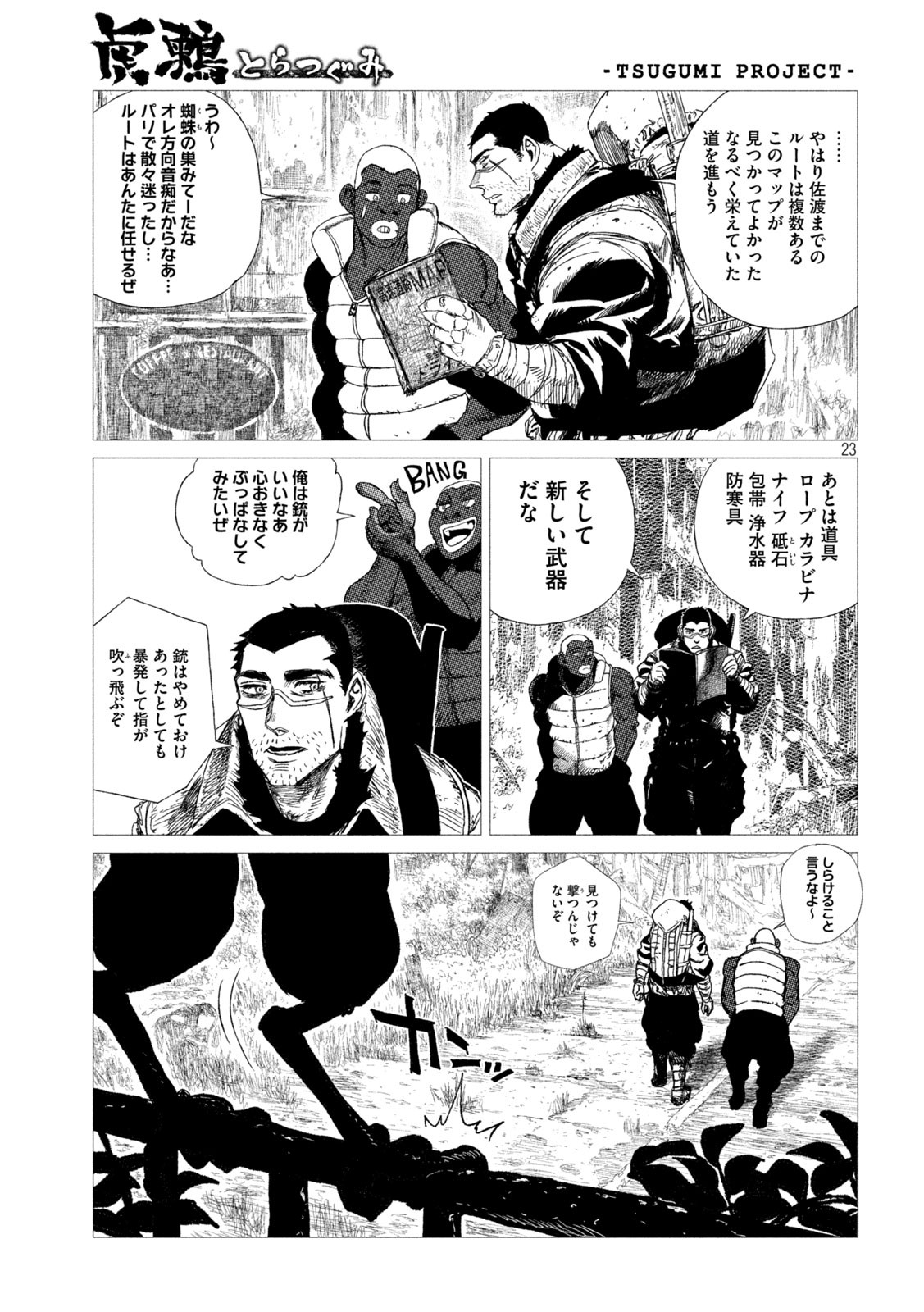 虎鶫 とらつぐみ -TSUGUMI PROJECT- 第15話 - Page 23
