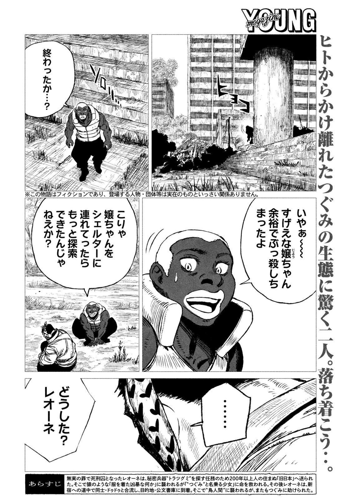 虎鶫 とらつぐみ -TSUGUMI PROJECT- 第15話 - Page 4
