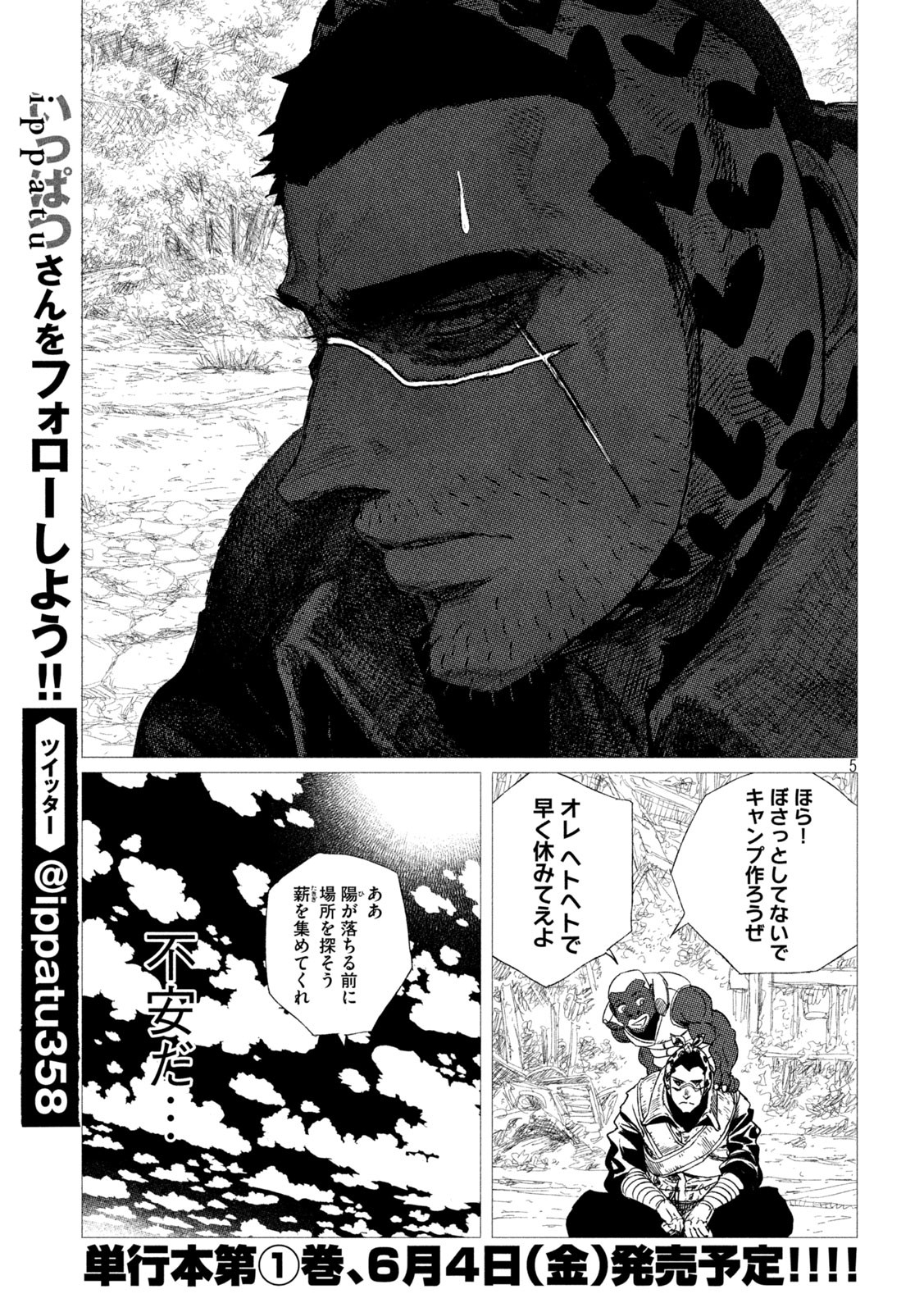 虎鶫 とらつぐみ -TSUGUMI PROJECT- 第15話 - Page 5