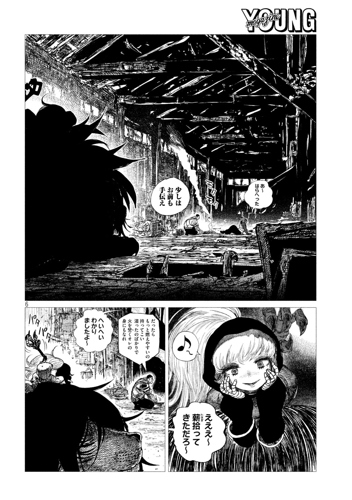 虎鶫 とらつぐみ -TSUGUMI PROJECT- 第15話 - Page 6