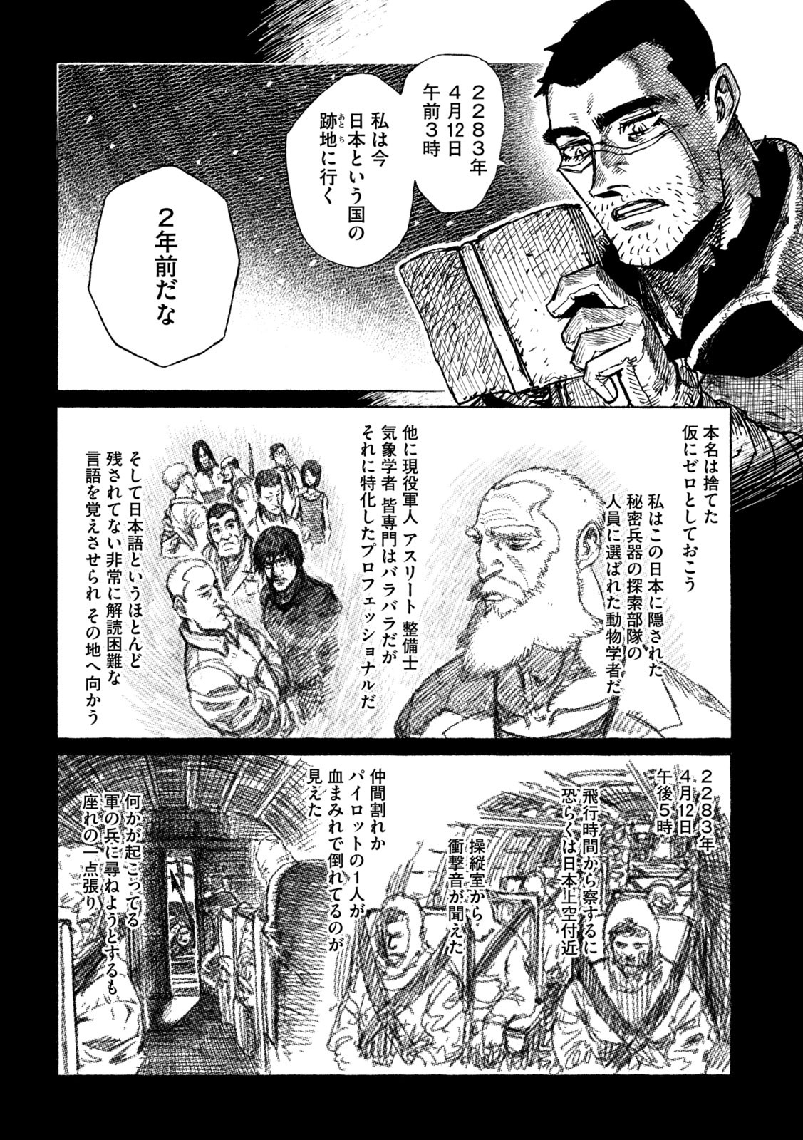 虎鶫 とらつぐみ -TSUGUMI PROJECT- 第15話 - Page 8