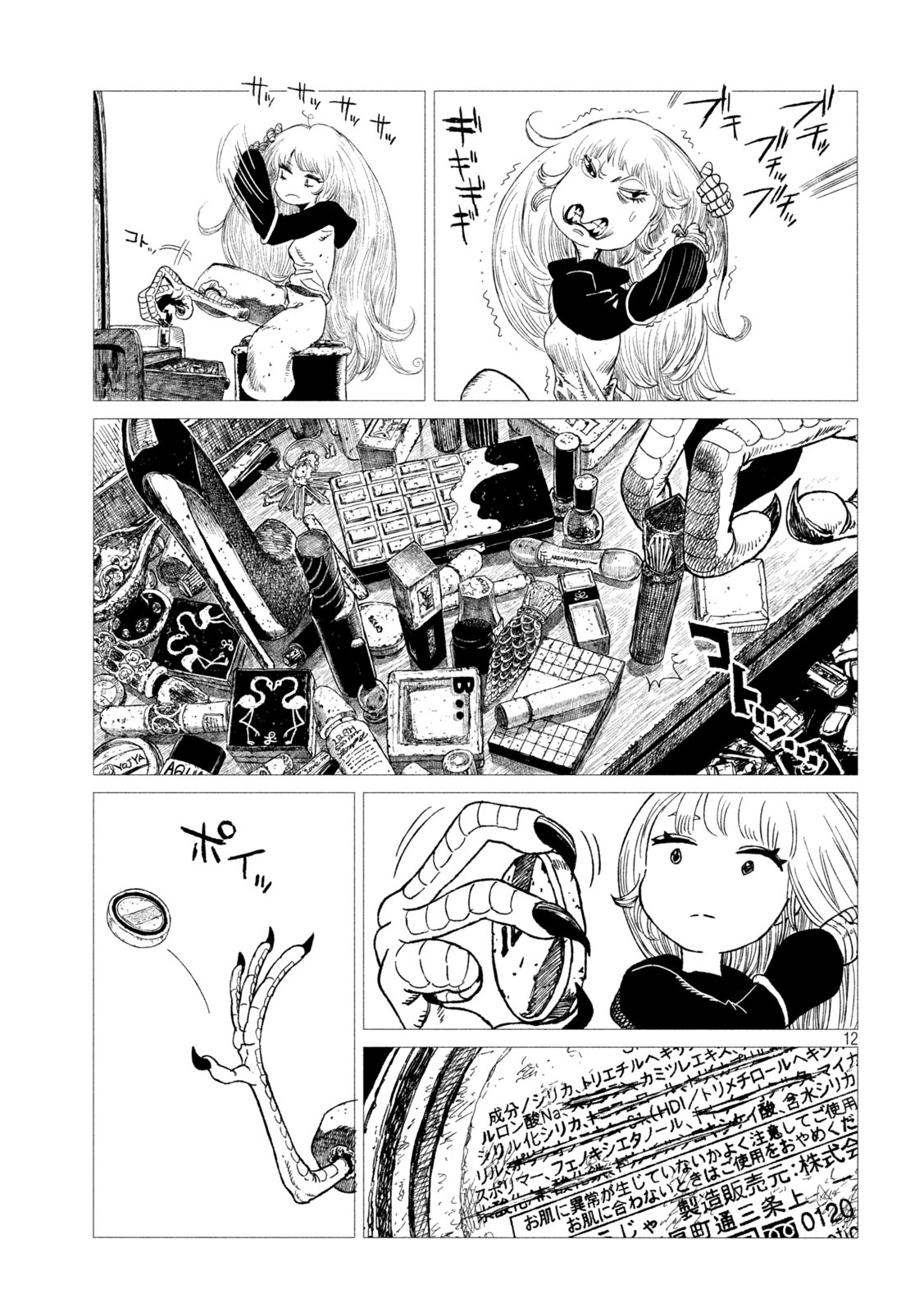 虎鶫 とらつぐみ -TSUGUMI PROJECT- 第16話 - Page 12