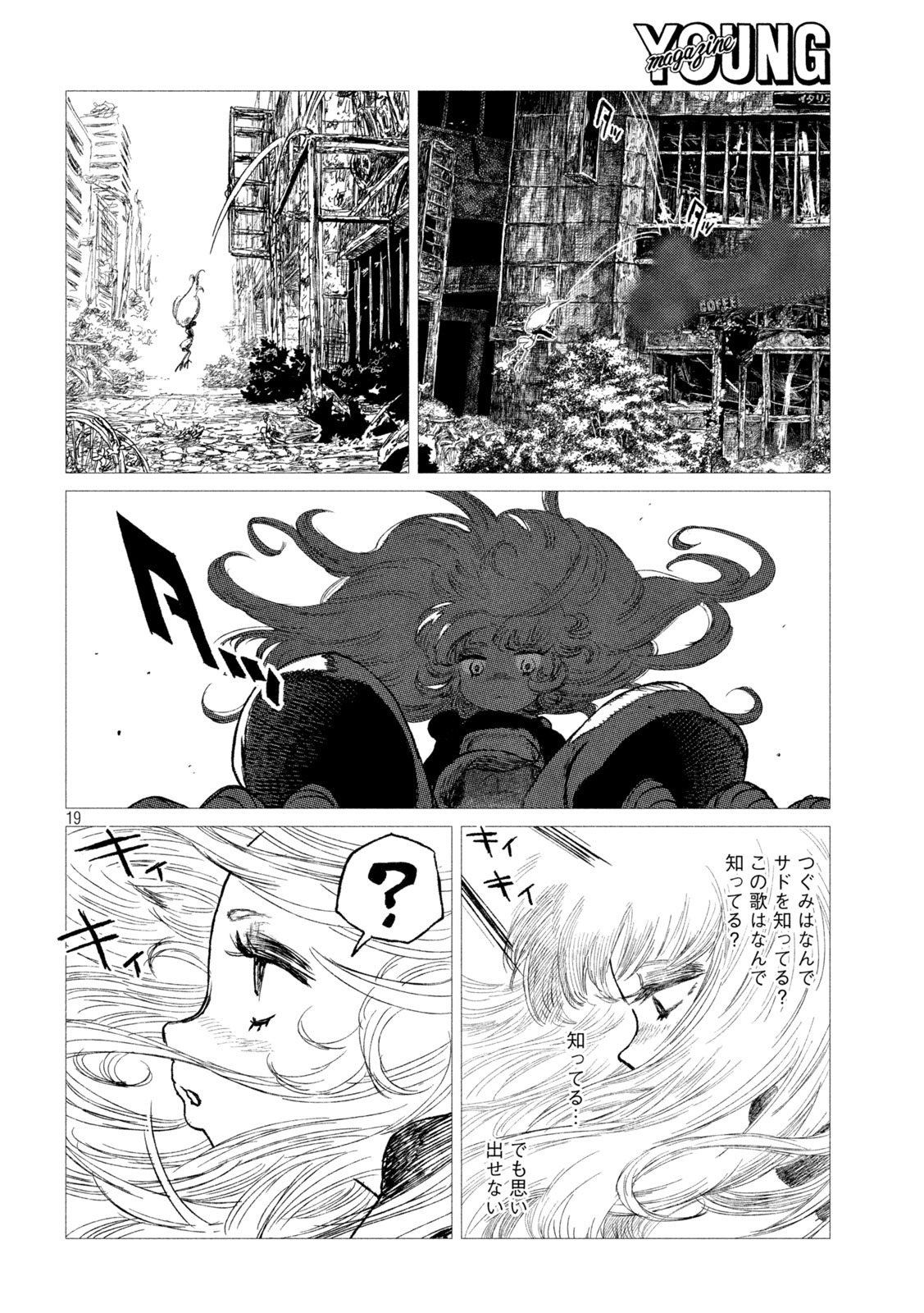 虎鶫 とらつぐみ -TSUGUMI PROJECT- 第16話 - Page 19