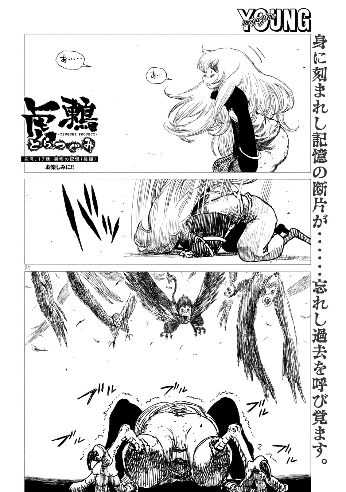 虎鶫 とらつぐみ -TSUGUMI PROJECT- 第16話 - Page 21