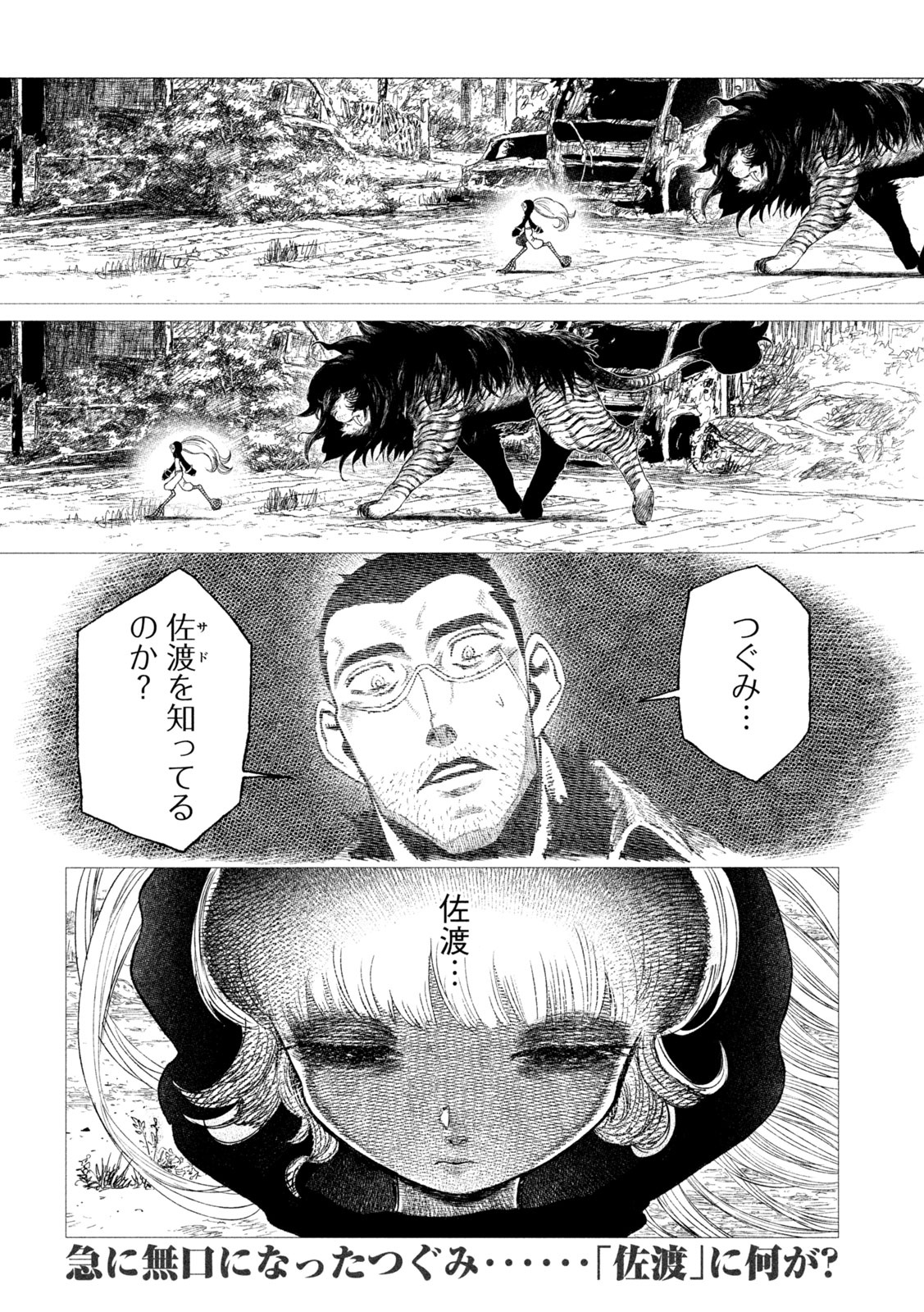 虎鶫 とらつぐみ -TSUGUMI PROJECT- 第16話 - Page 5