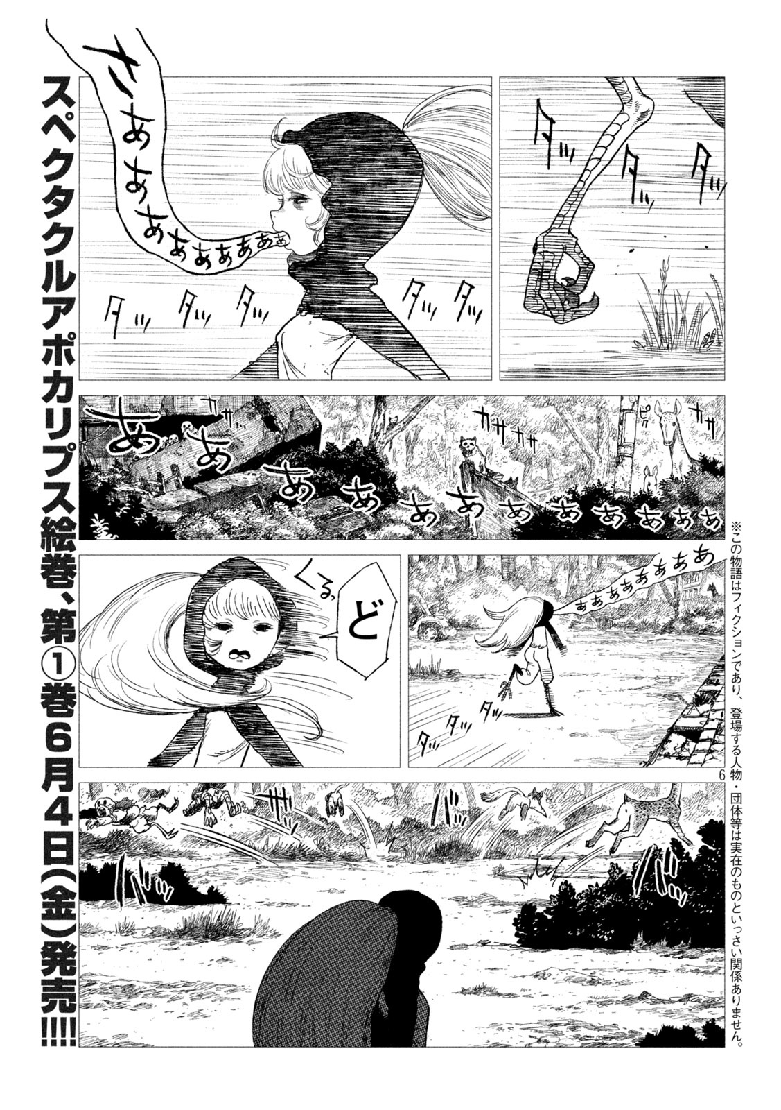 虎鶫 とらつぐみ -TSUGUMI PROJECT- 第16話 - Page 6