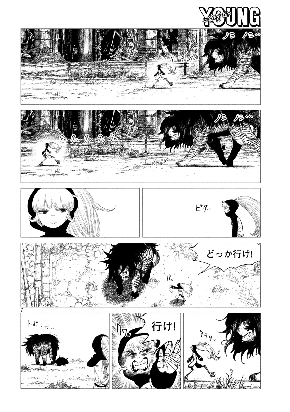 虎鶫 とらつぐみ -TSUGUMI PROJECT- 第16話 - Page 7