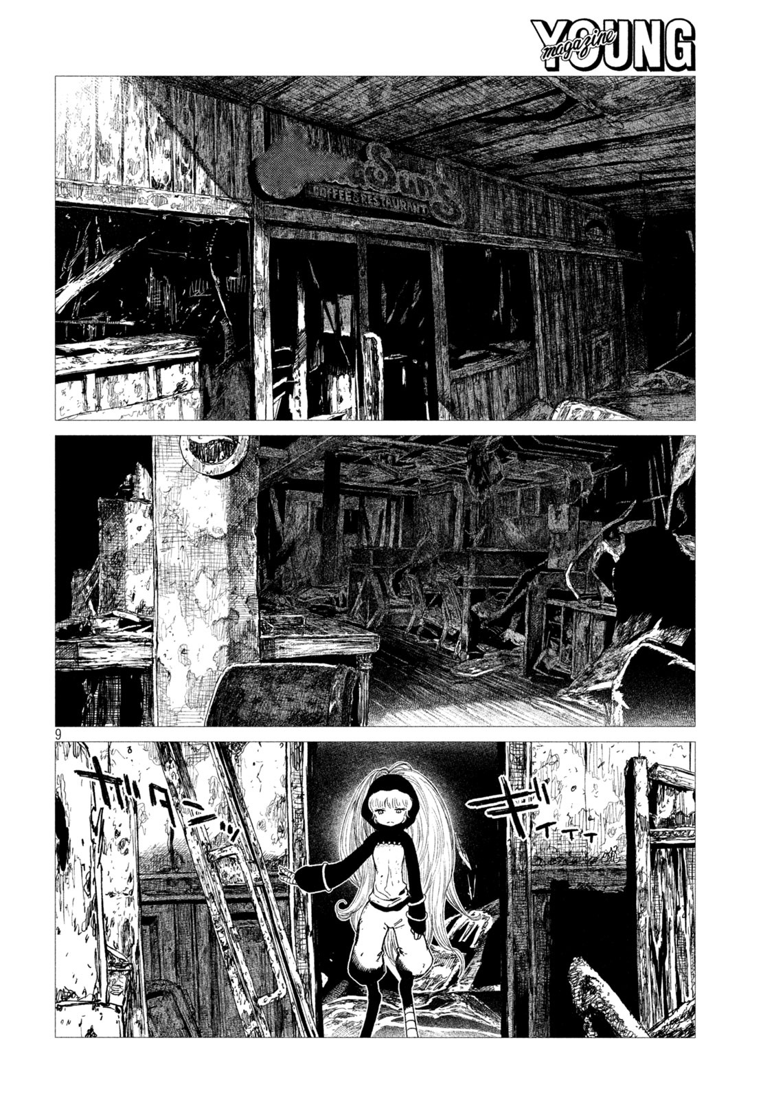 虎鶫 とらつぐみ -TSUGUMI PROJECT- 第16話 - Page 9