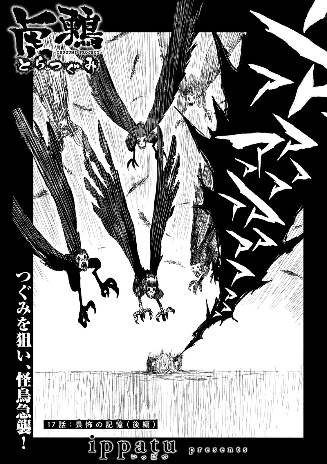 虎鶫 とらつぐみ -TSUGUMI PROJECT- 第17話 - Page 2