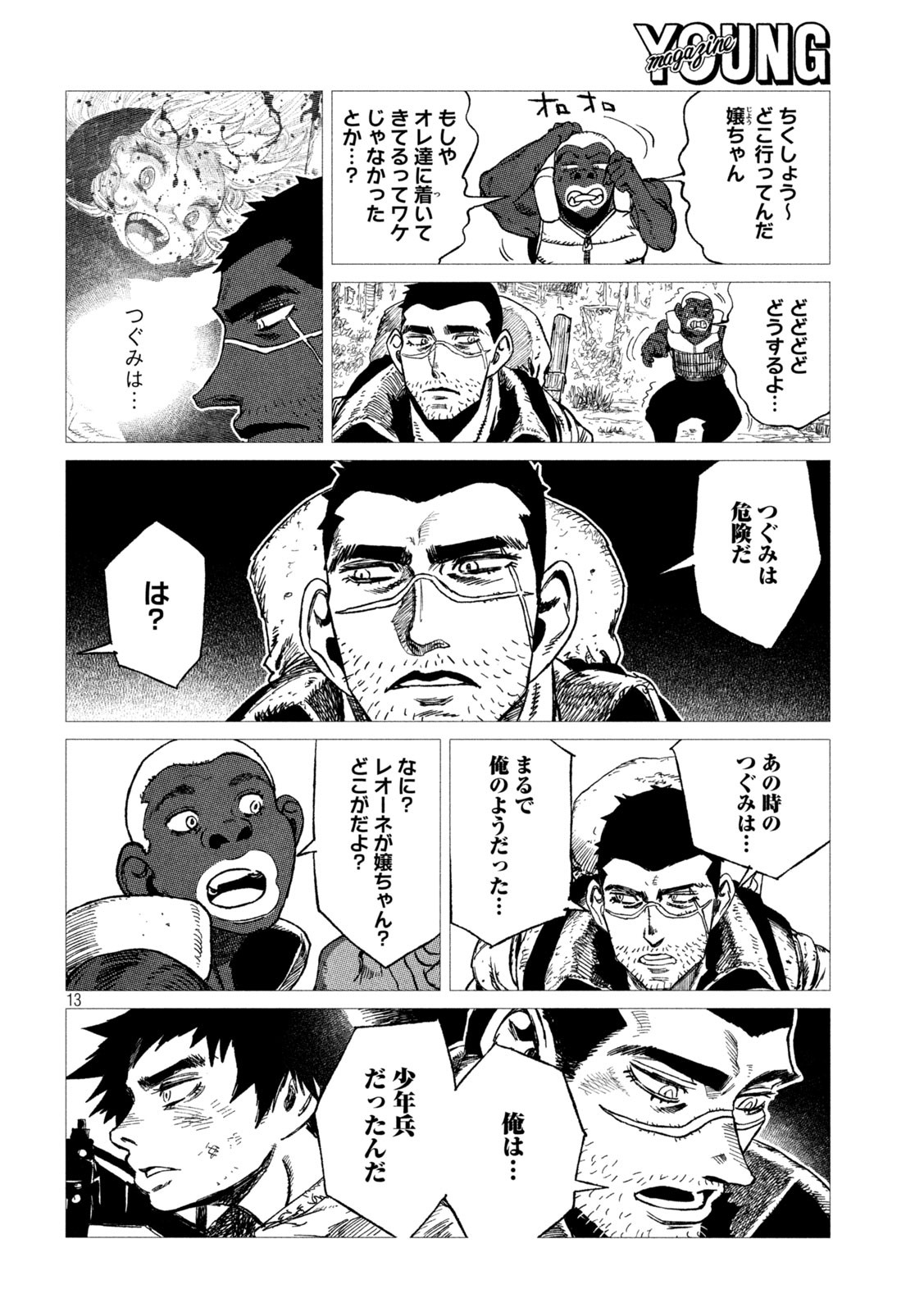 虎鶫 とらつぐみ -TSUGUMI PROJECT- 第17話 - Page 13