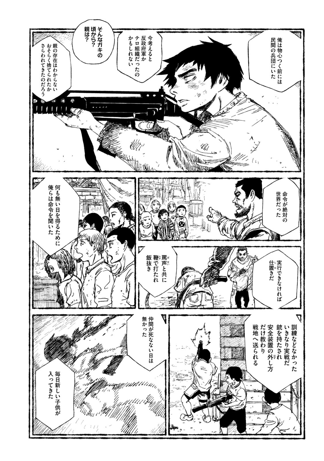虎鶫 とらつぐみ -TSUGUMI PROJECT- 第17話 - Page 14