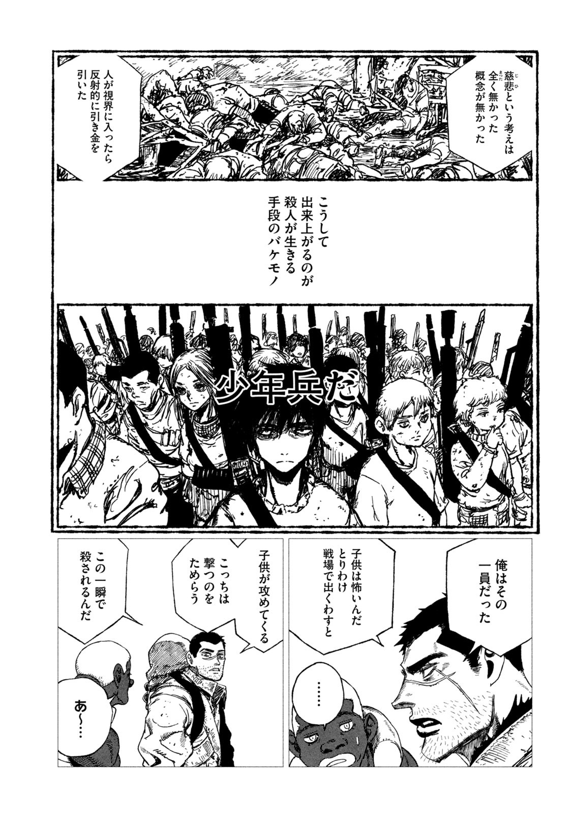 虎鶫 とらつぐみ -TSUGUMI PROJECT- 第17話 - Page 16