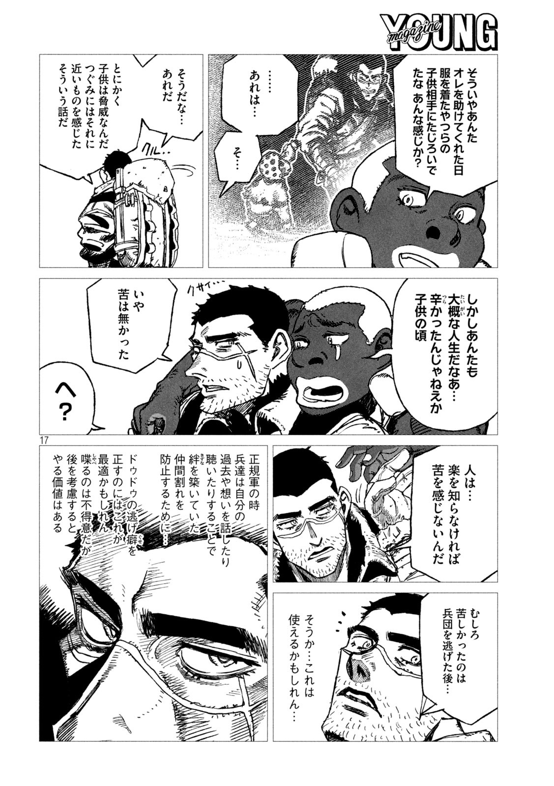 虎鶫 とらつぐみ -TSUGUMI PROJECT- 第17話 - Page 17
