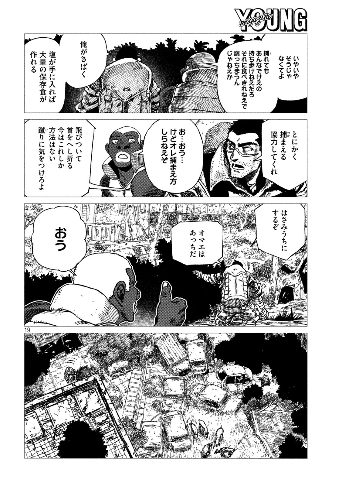 虎鶫 とらつぐみ -TSUGUMI PROJECT- 第17話 - Page 19