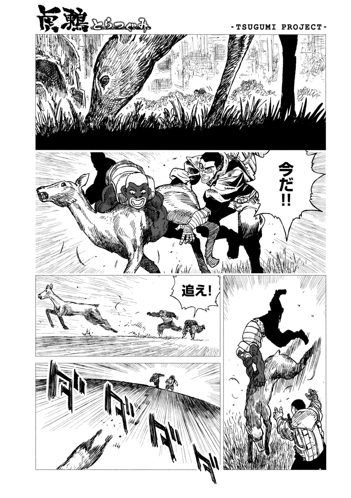 虎鶫 とらつぐみ -TSUGUMI PROJECT- 第17話 - Page 20