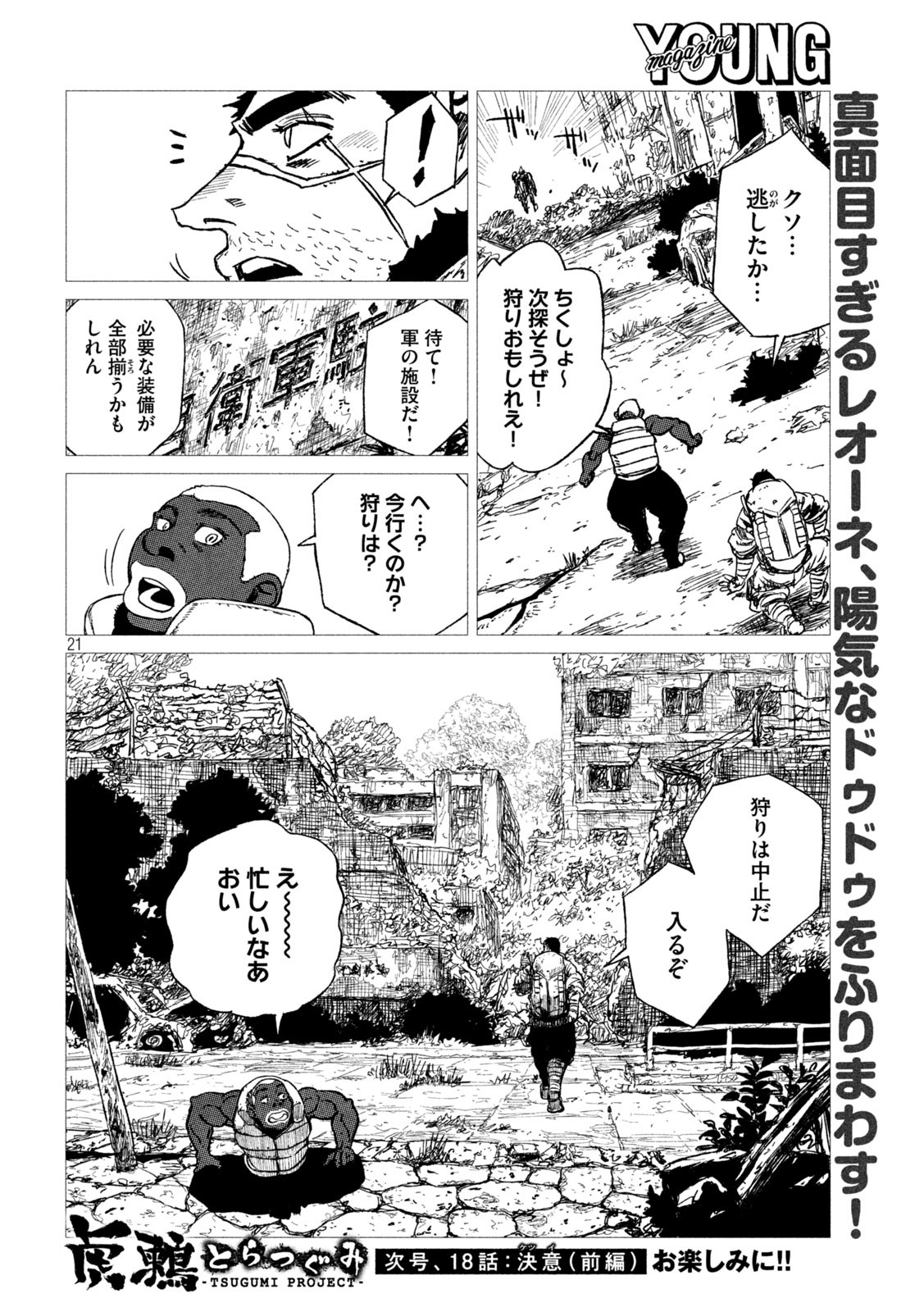 虎鶫 とらつぐみ -TSUGUMI PROJECT- 第17話 - Page 21