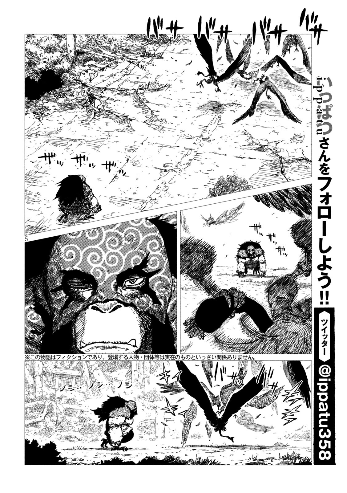 虎鶫 とらつぐみ -TSUGUMI PROJECT- 第17話 - Page 5