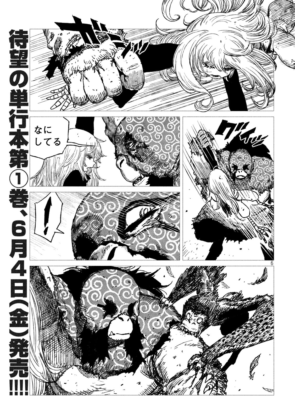 虎鶫 とらつぐみ -TSUGUMI PROJECT- 第17話 - Page 6