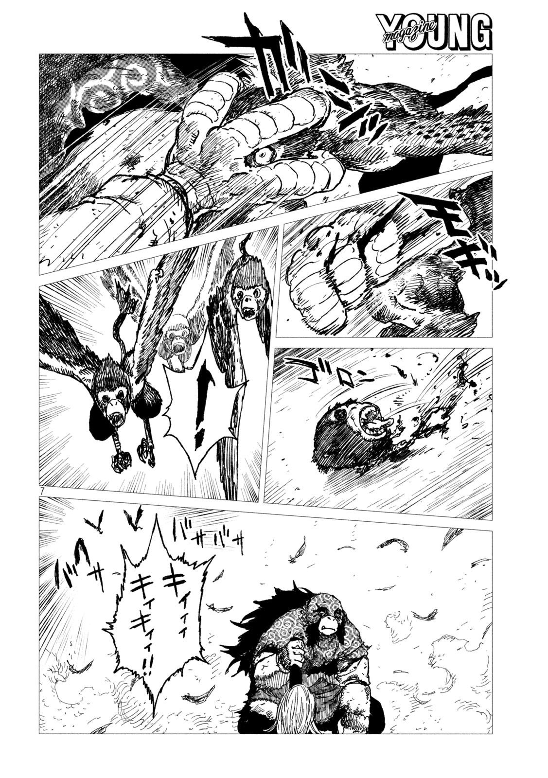 虎鶫 とらつぐみ -TSUGUMI PROJECT- 第17話 - Page 7