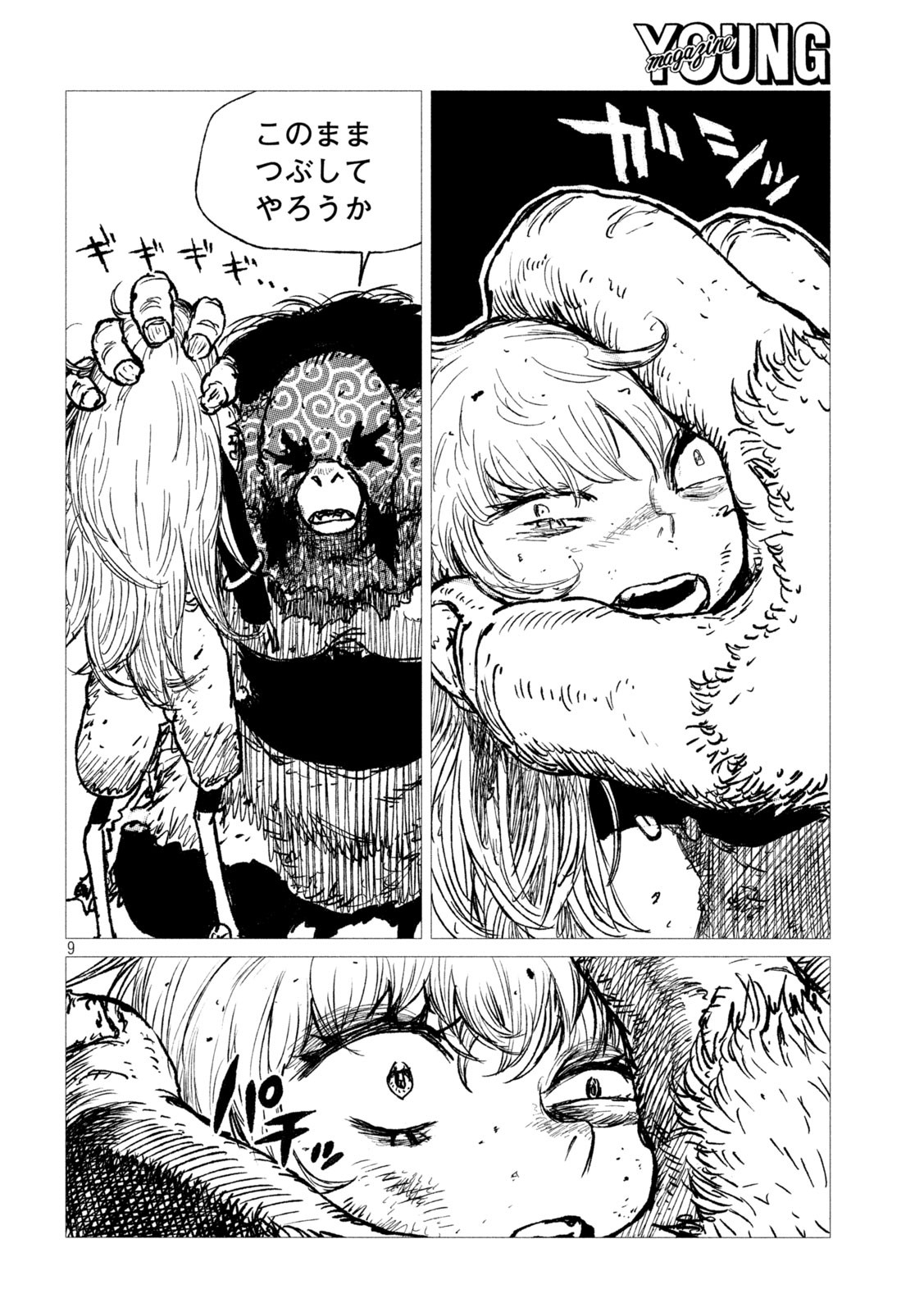 虎鶫 とらつぐみ -TSUGUMI PROJECT- 第17話 - Page 9