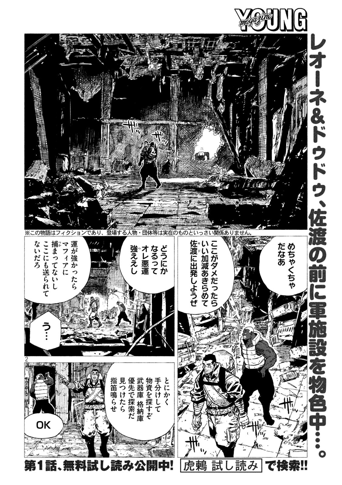 虎鶫 とらつぐみ -TSUGUMI PROJECT- 第18話 - Page 2