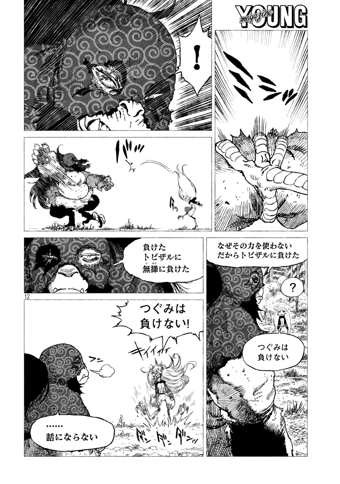 虎鶫 とらつぐみ -TSUGUMI PROJECT- 第18話 - Page 12