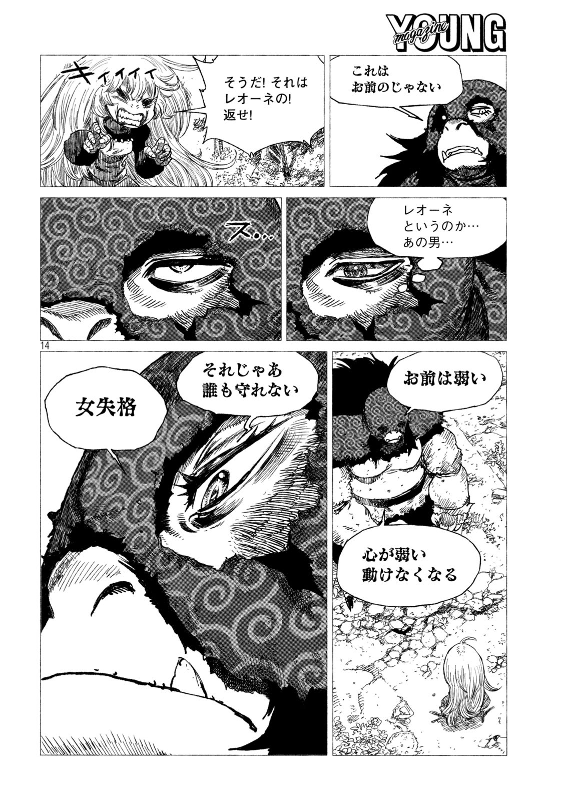 虎鶫 とらつぐみ -TSUGUMI PROJECT- 第18話 - Page 14