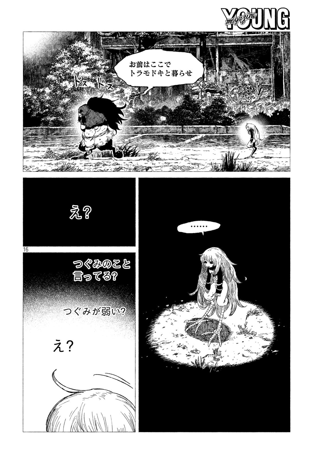 虎鶫 とらつぐみ -TSUGUMI PROJECT- 第18話 - Page 16