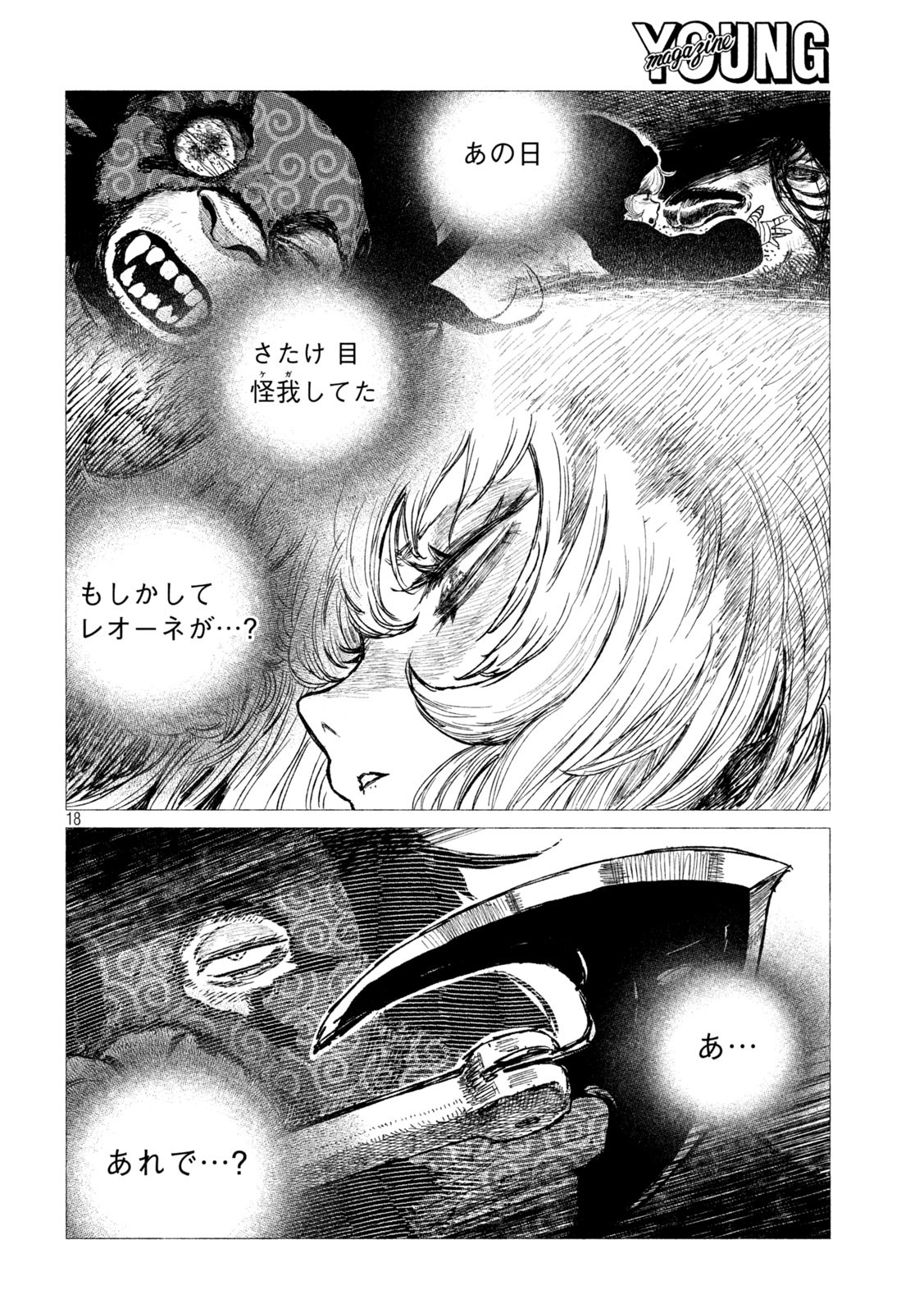 虎鶫 とらつぐみ -TSUGUMI PROJECT- 第18話 - Page 18