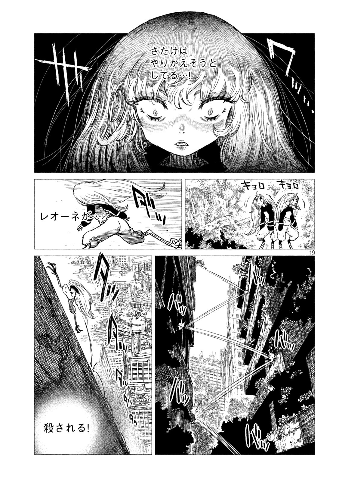 虎鶫 とらつぐみ -TSUGUMI PROJECT- 第18話 - Page 19