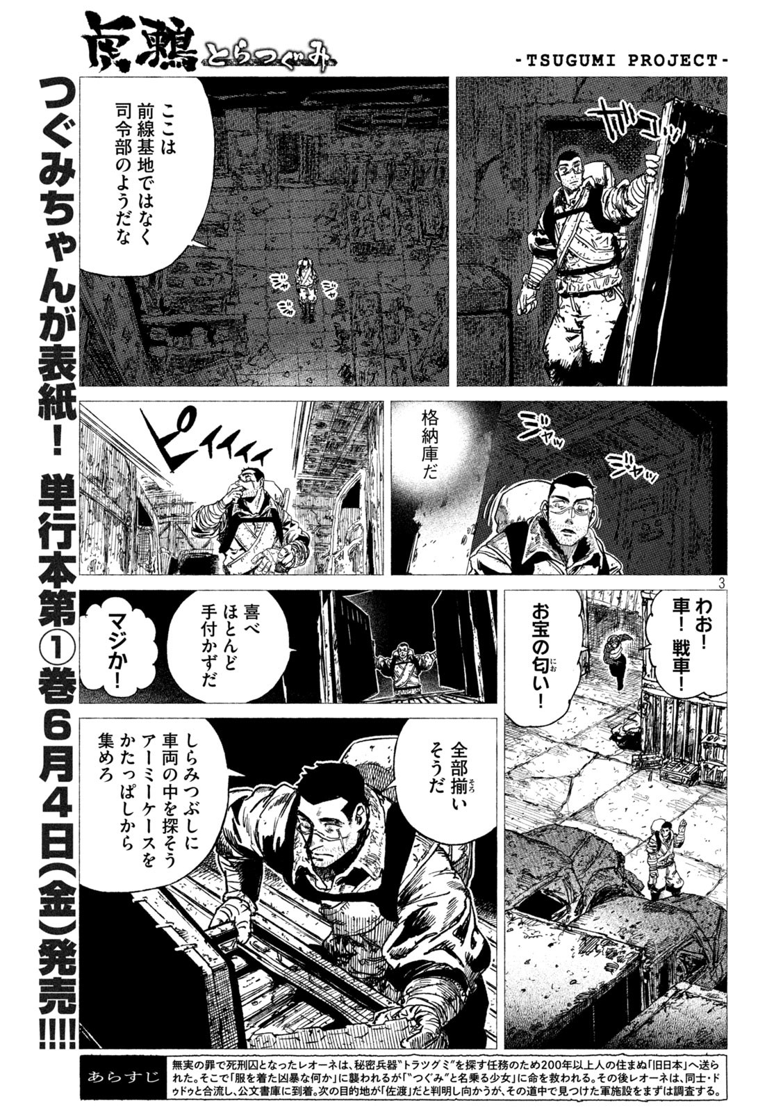 虎鶫 とらつぐみ -TSUGUMI PROJECT- 第18話 - Page 3