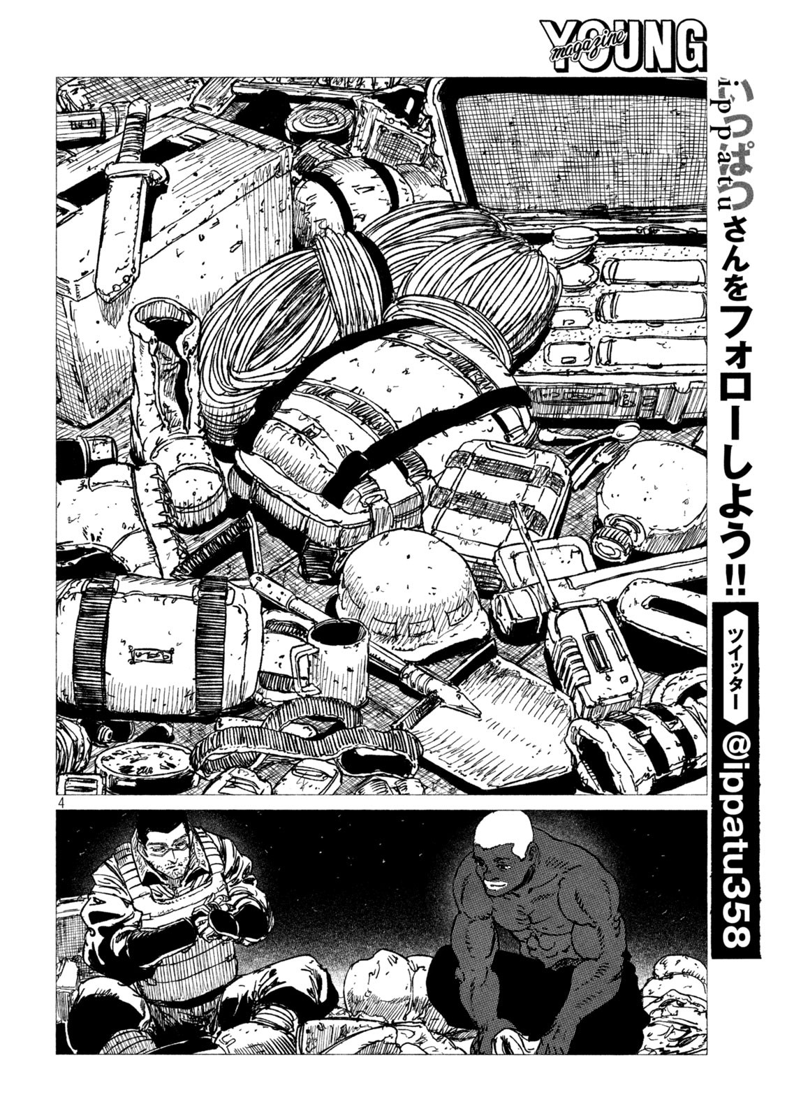 虎鶫 とらつぐみ -TSUGUMI PROJECT- 第18話 - Page 4