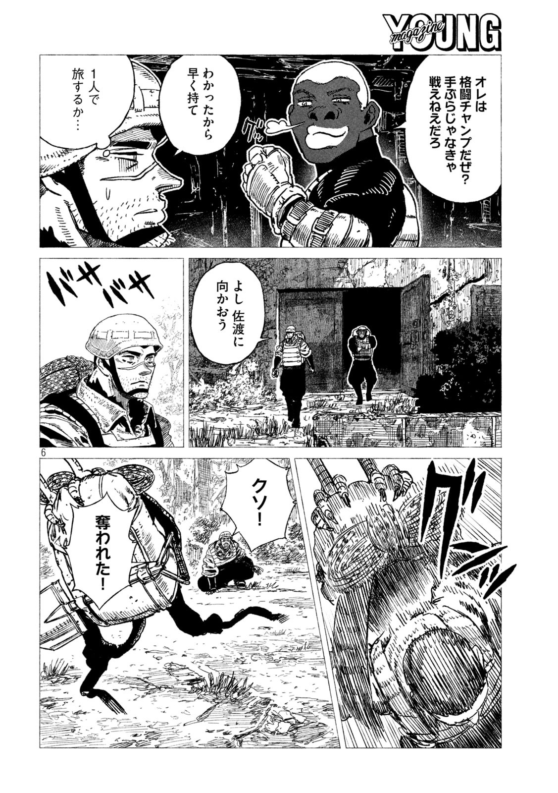 虎鶫 とらつぐみ -TSUGUMI PROJECT- 第18話 - Page 6