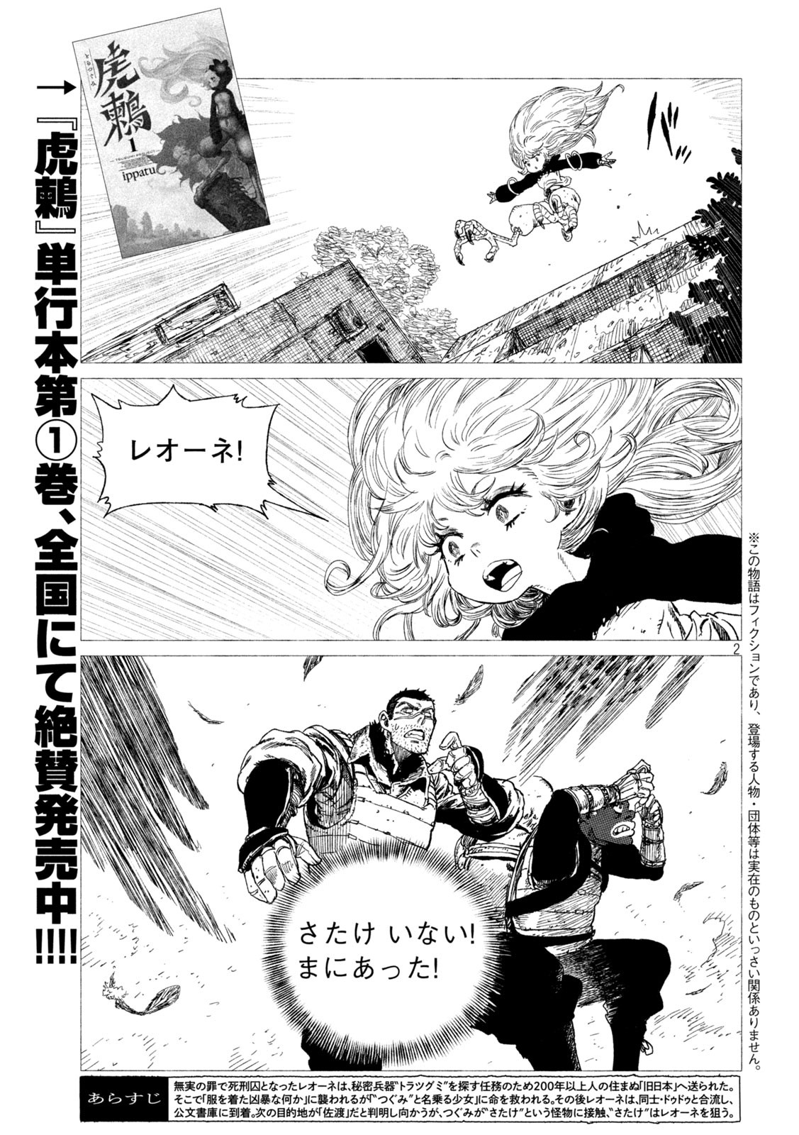 虎鶫 とらつぐみ -TSUGUMI PROJECT- 第19話 - Page 2
