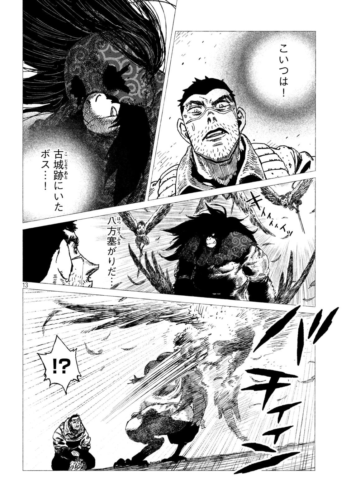 虎鶫 とらつぐみ -TSUGUMI PROJECT- 第19話 - Page 13