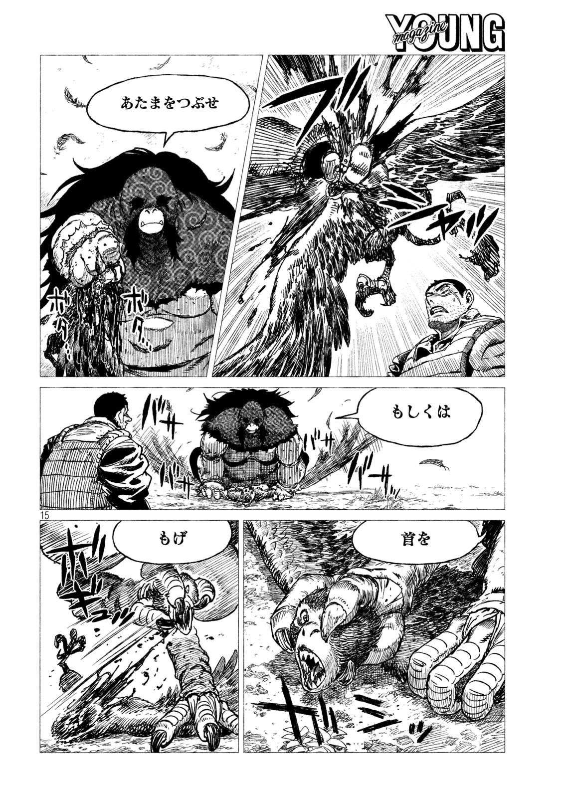 虎鶫 とらつぐみ -TSUGUMI PROJECT- 第19話 - Page 15
