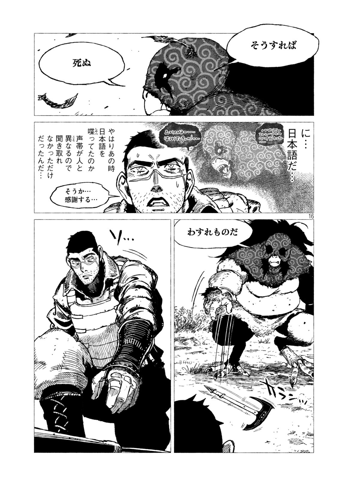 虎鶫 とらつぐみ -TSUGUMI PROJECT- 第19話 - Page 16