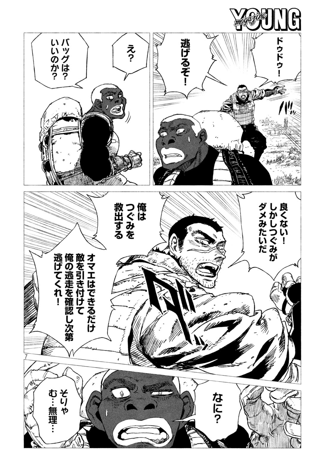 虎鶫 とらつぐみ -TSUGUMI PROJECT- 第19話 - Page 7