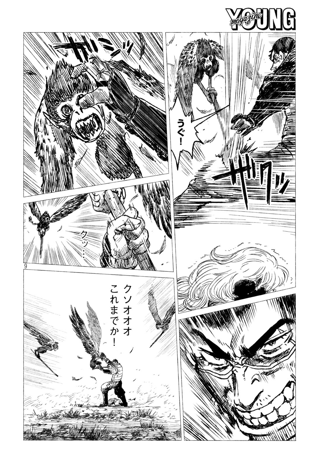 虎鶫 とらつぐみ -TSUGUMI PROJECT- 第19話 - Page 9