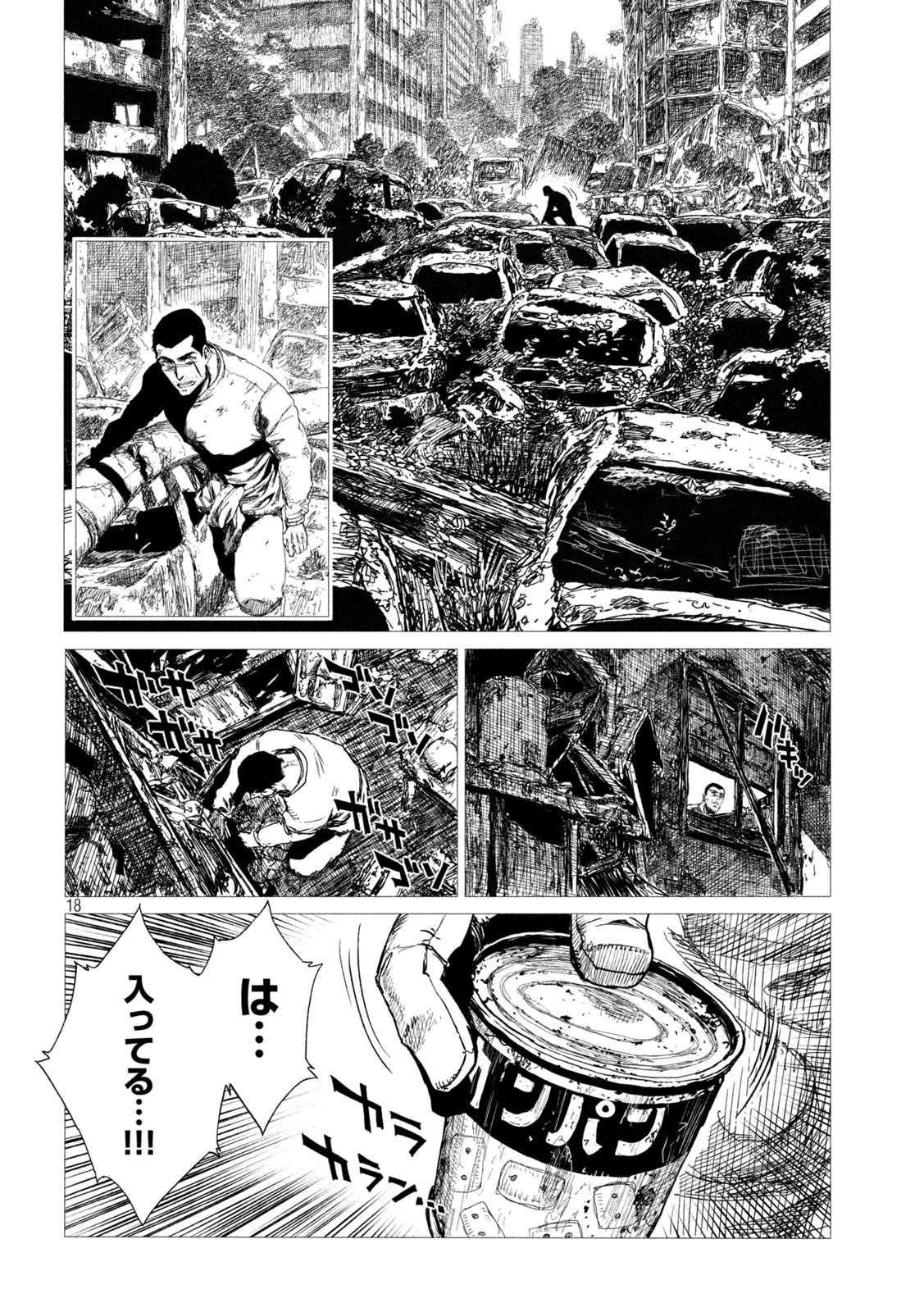虎鶫 とらつぐみ -TSUGUMI PROJECT- 第2話 - Page 18