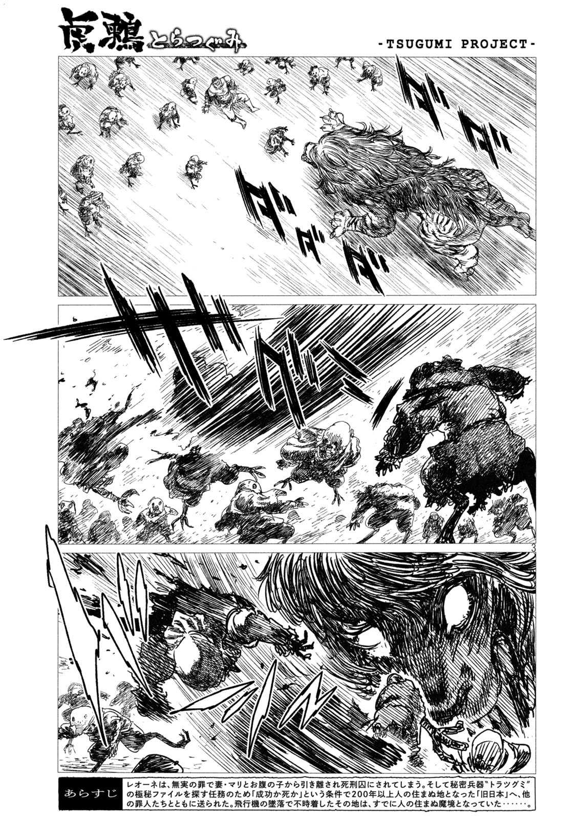 虎鶫 とらつぐみ -TSUGUMI PROJECT- 第2話 - Page 3