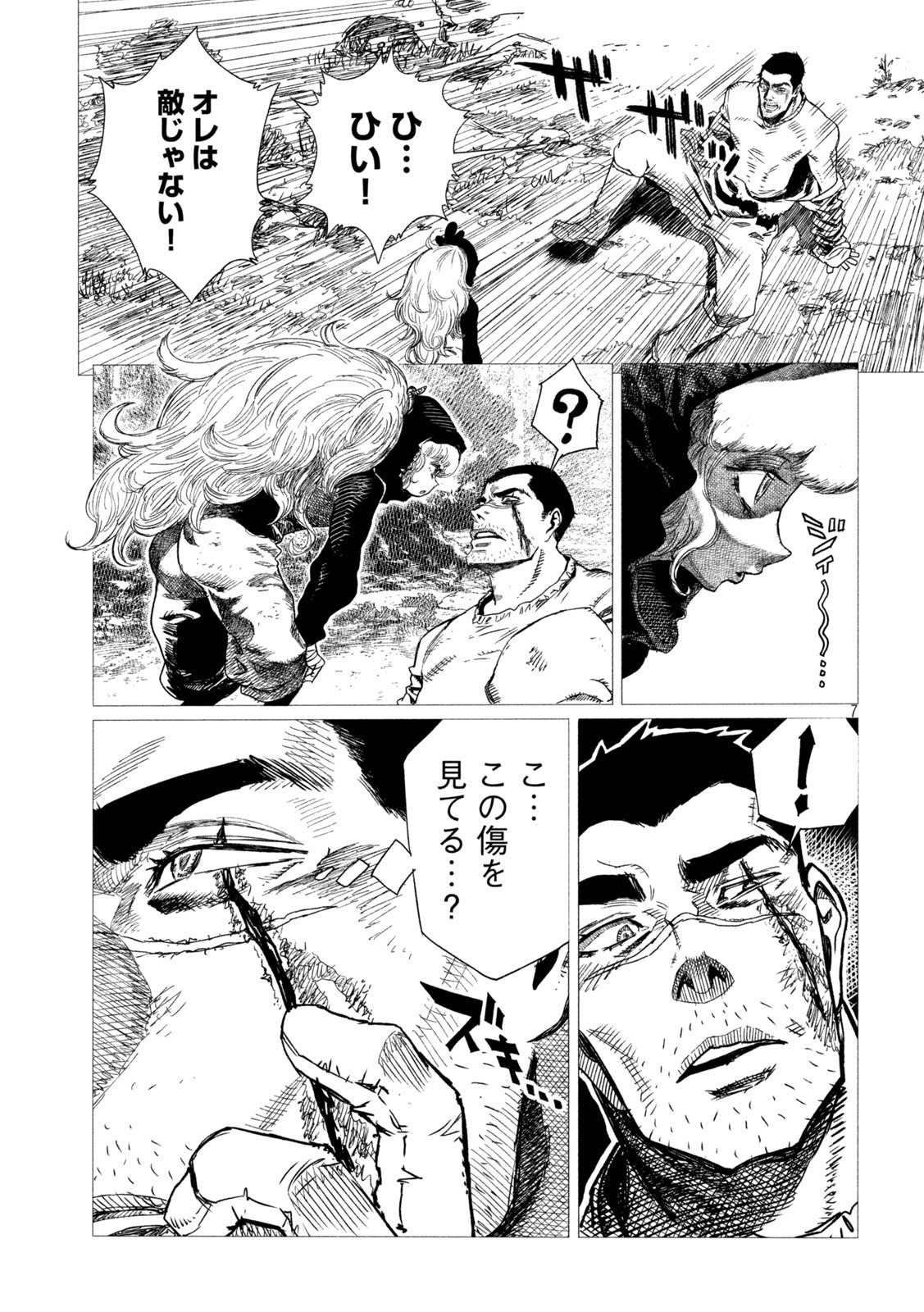虎鶫 とらつぐみ -TSUGUMI PROJECT- 第2話 - Page 7
